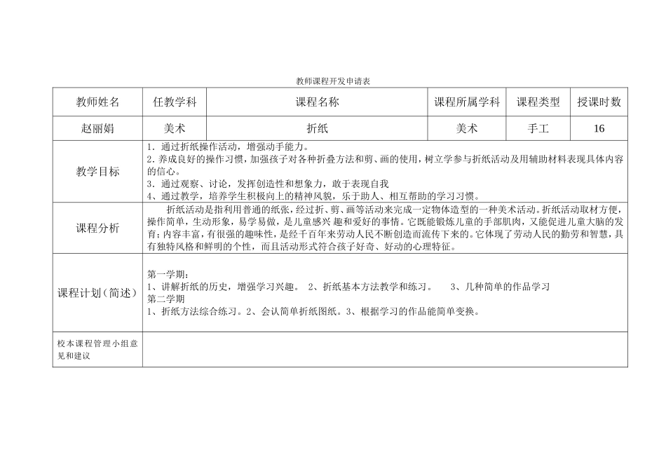 教师课程开发申请表(1)_第1页