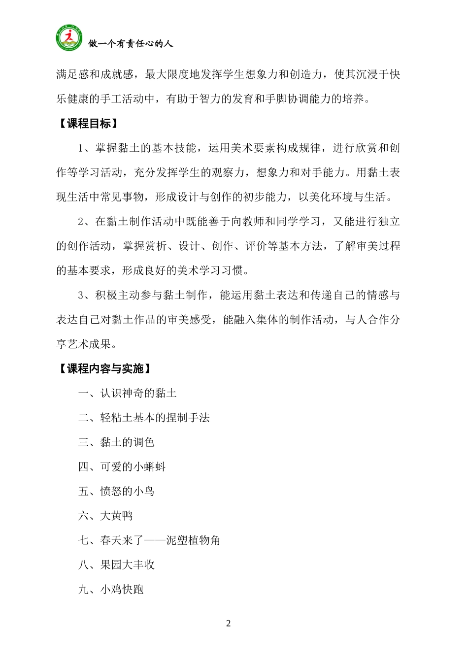 黏土 课程纲要_第2页