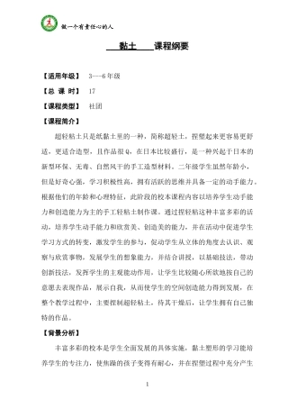 黏土 课程纲要