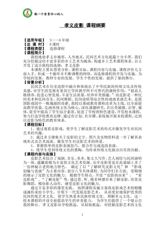 皮影课程纲要