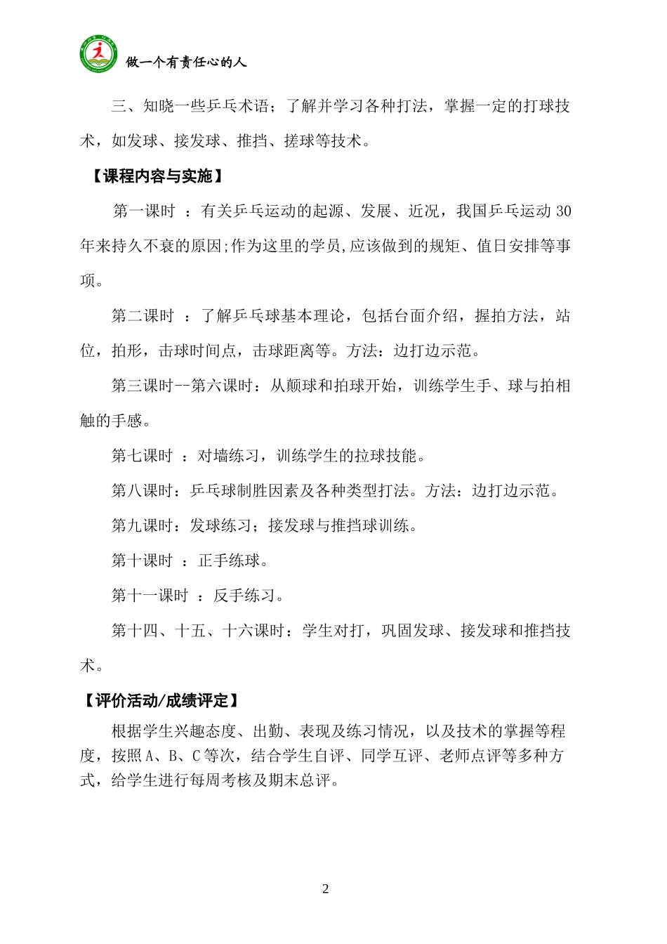 乒乓球校本程纲要_第2页