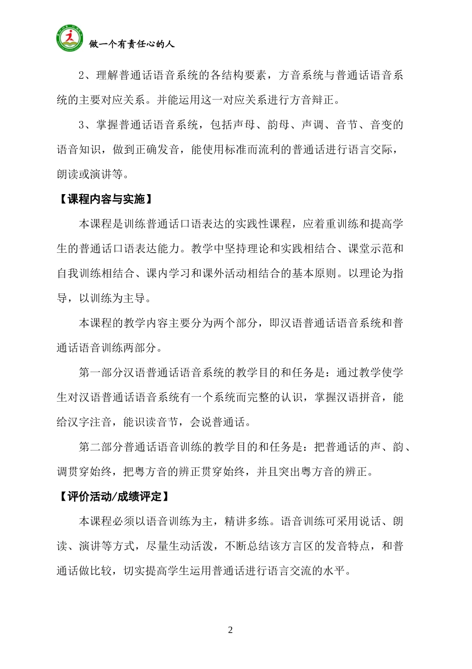 普通话 课程纲要 _第2页