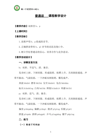普通话 课程教学设计