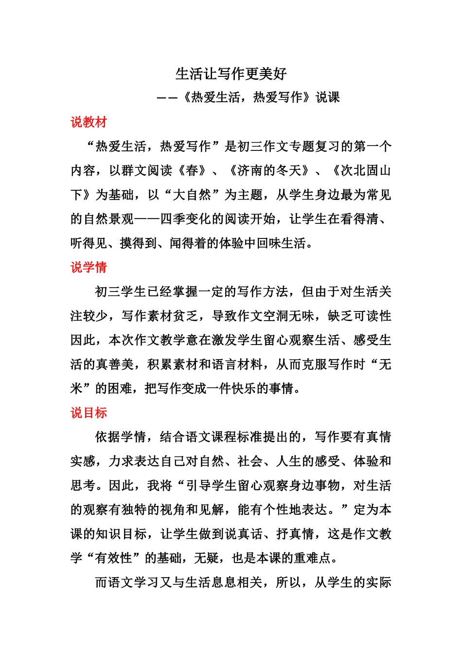 热爱生活，热爱写作 - 说课_第1页