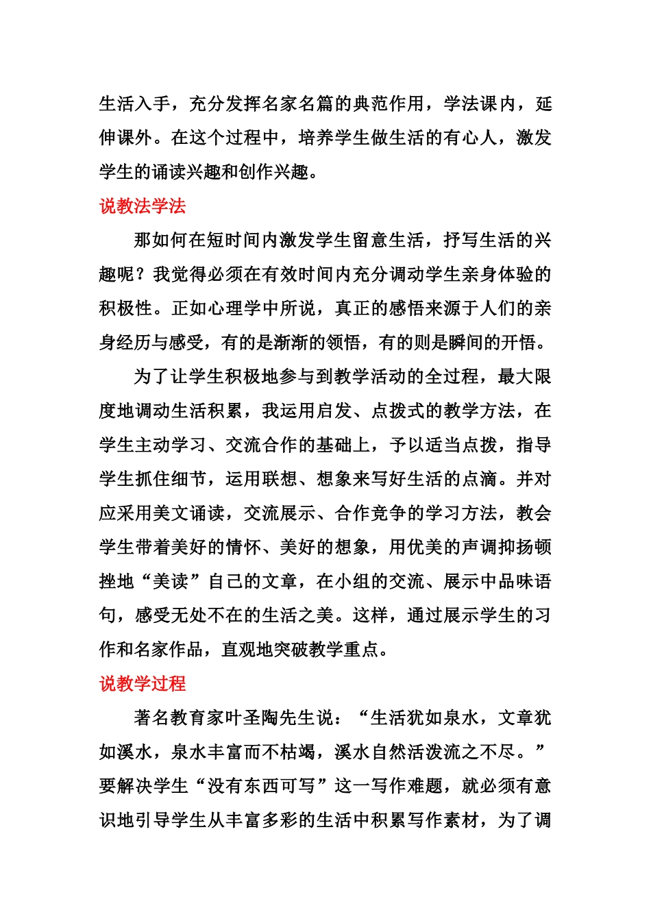 热爱生活，热爱写作 - 说课_第2页