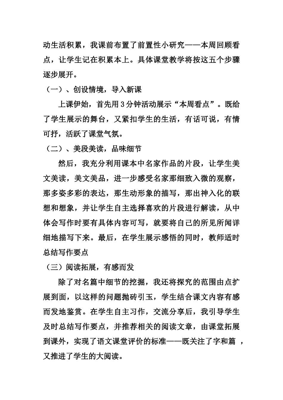 热爱生活，热爱写作 - 说课_第3页