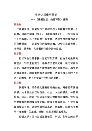 热爱生活，热爱写作 - 说课