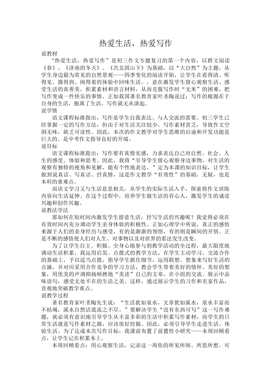 热爱生活，热爱写作_第1页