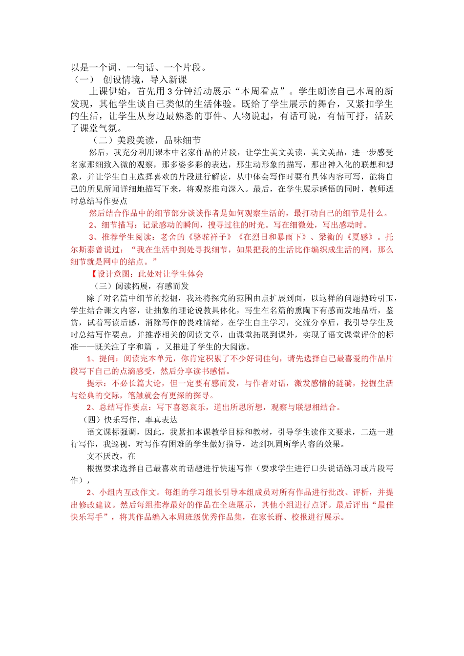 热爱生活，热爱写作_第2页
