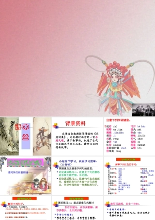 人教版（部编版）七年级下册《木兰诗》课件 (共27张PPT)