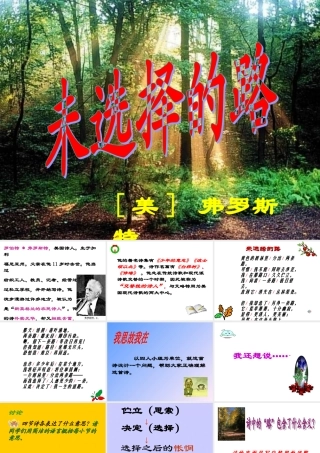 人教版七年级下册语文（2017年春季版）《未选择的路》课件 （共17张PPT）