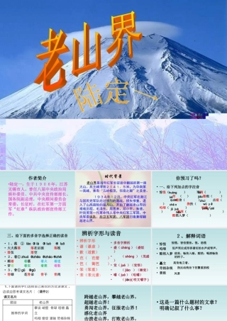 人教部编版七年级下册第6课《老山界》课件(共29张PPT)