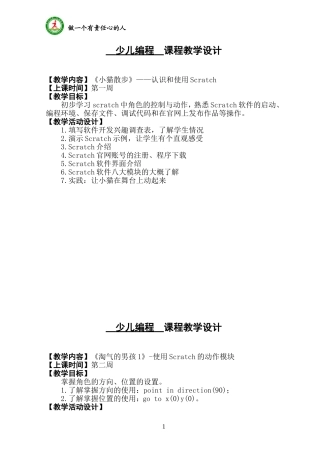 少儿编程 课程教学设计