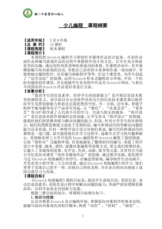 少儿编程课程纲要