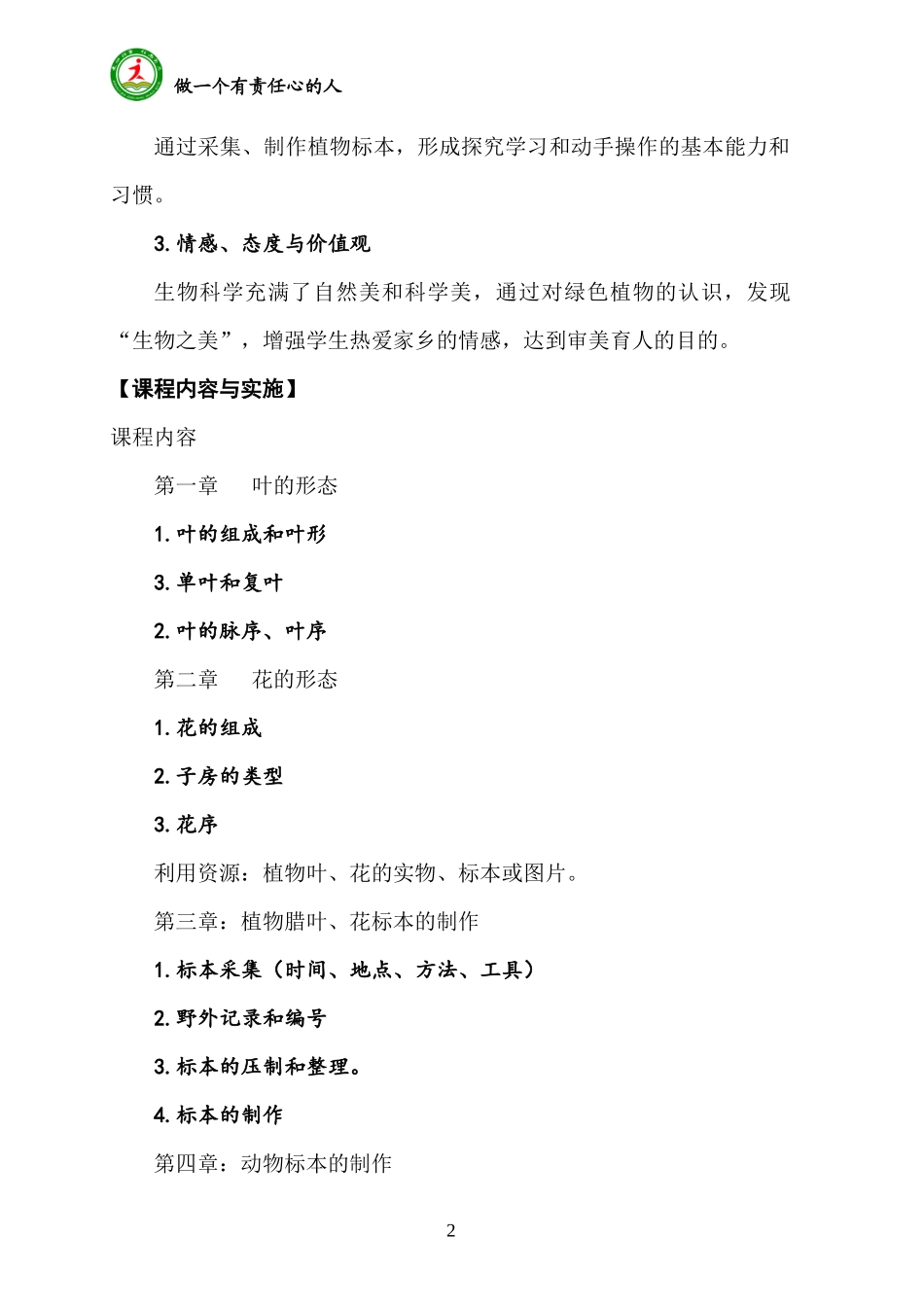 少儿标本 课程纲要_第2页