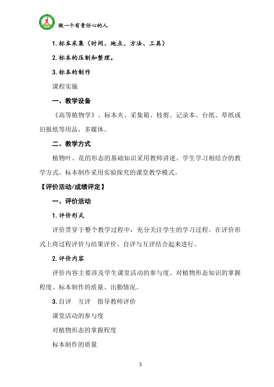 少儿标本 课程纲要_第3页