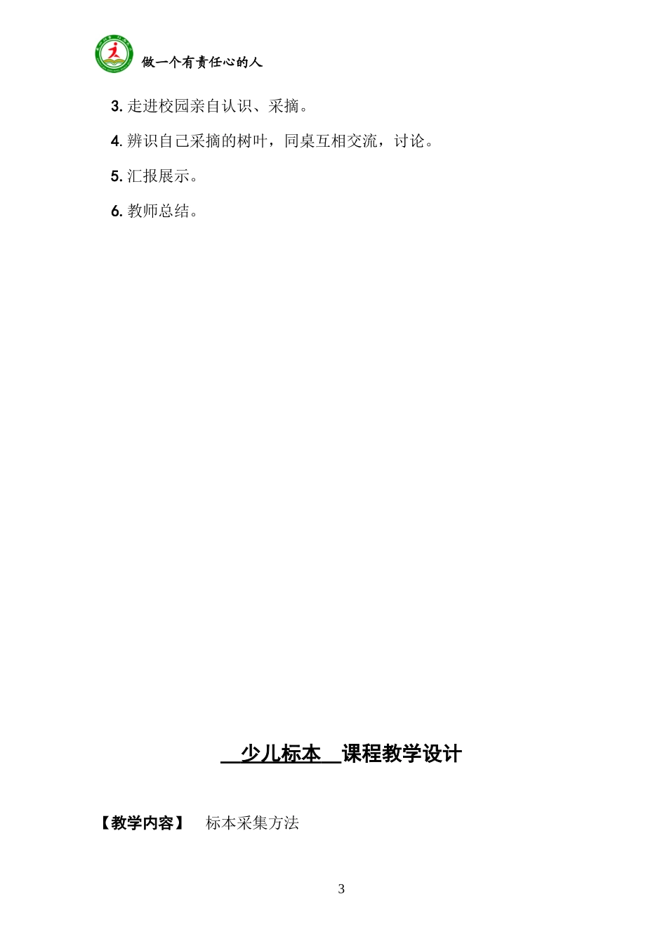 少儿标本 课程教学设计1_第3页