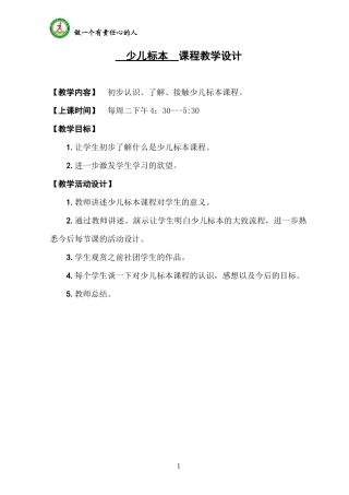 少儿标本 课程教学设计1