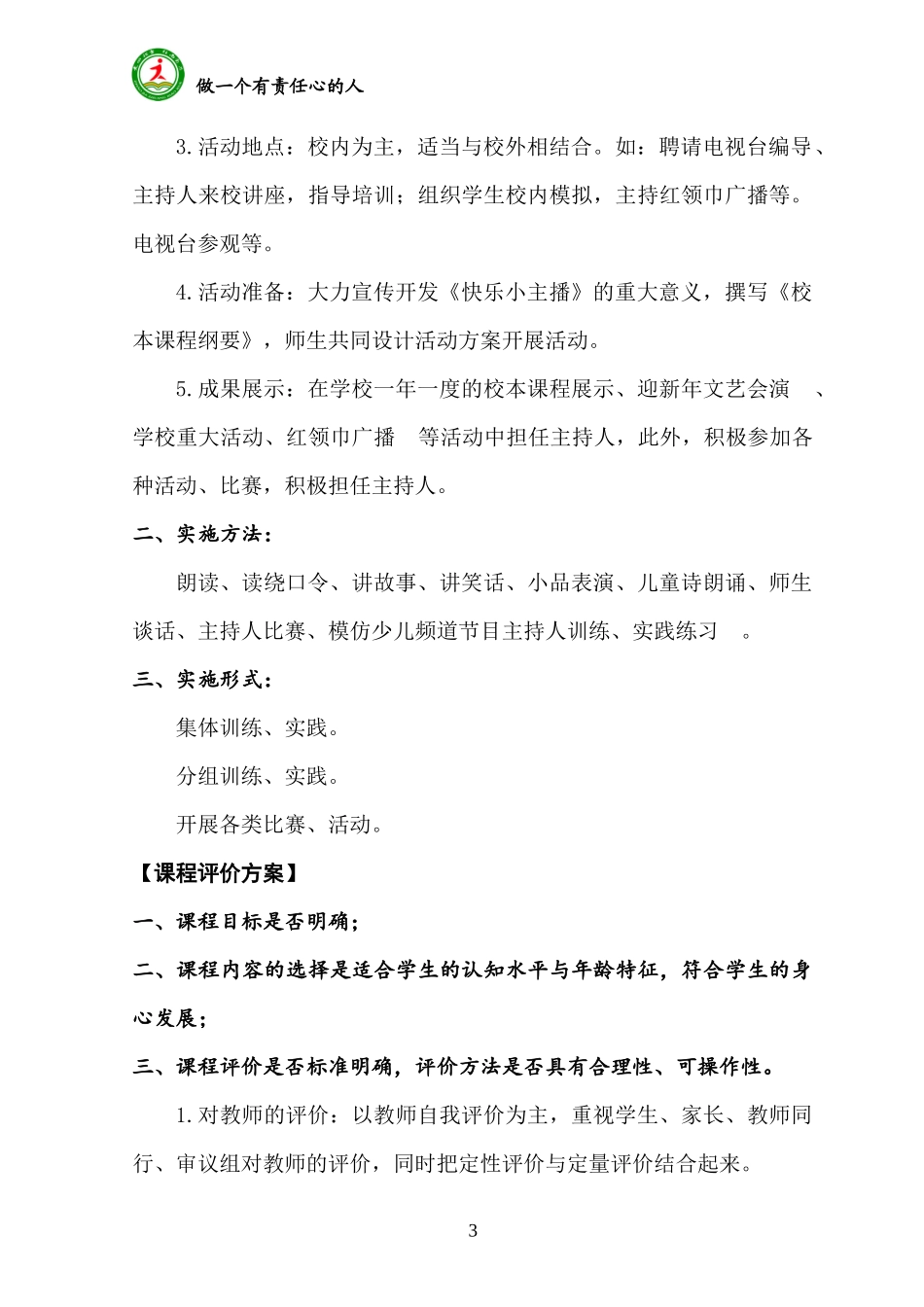 少儿主持校本 课程纲要_第3页