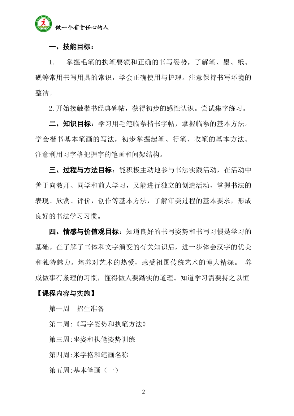 书法 课程纲要（新）_第2页