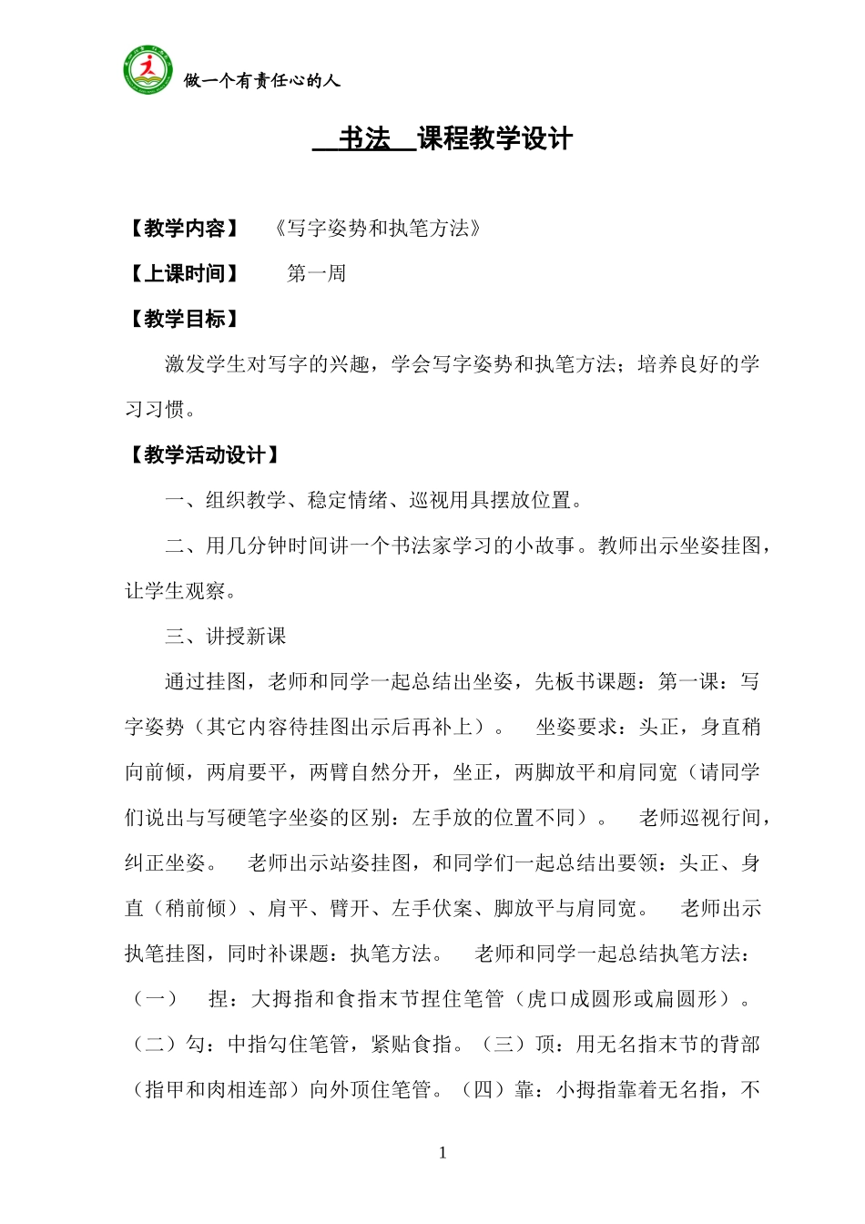 书法 课程教学设计_第1页