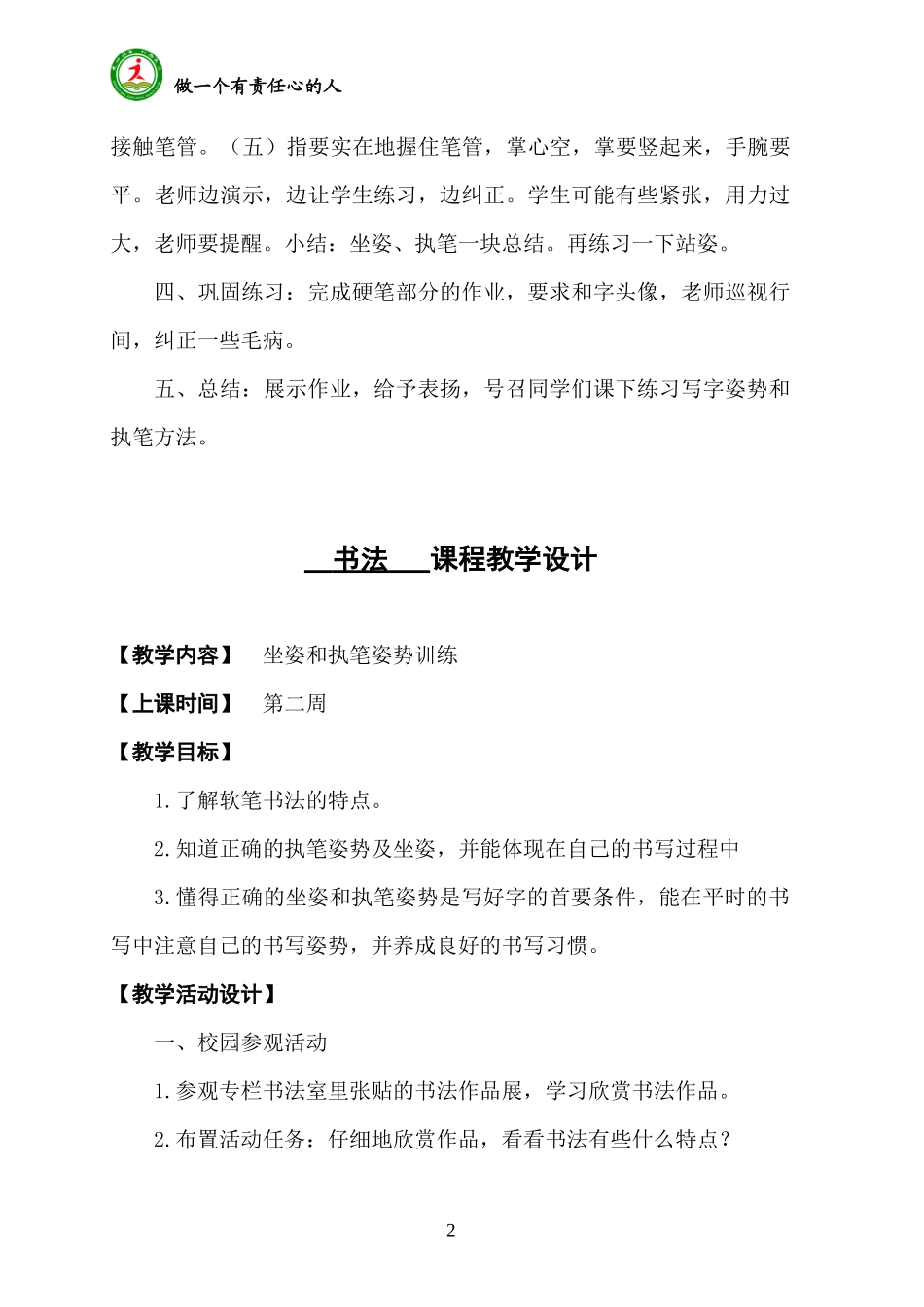 书法 课程教学设计_第2页