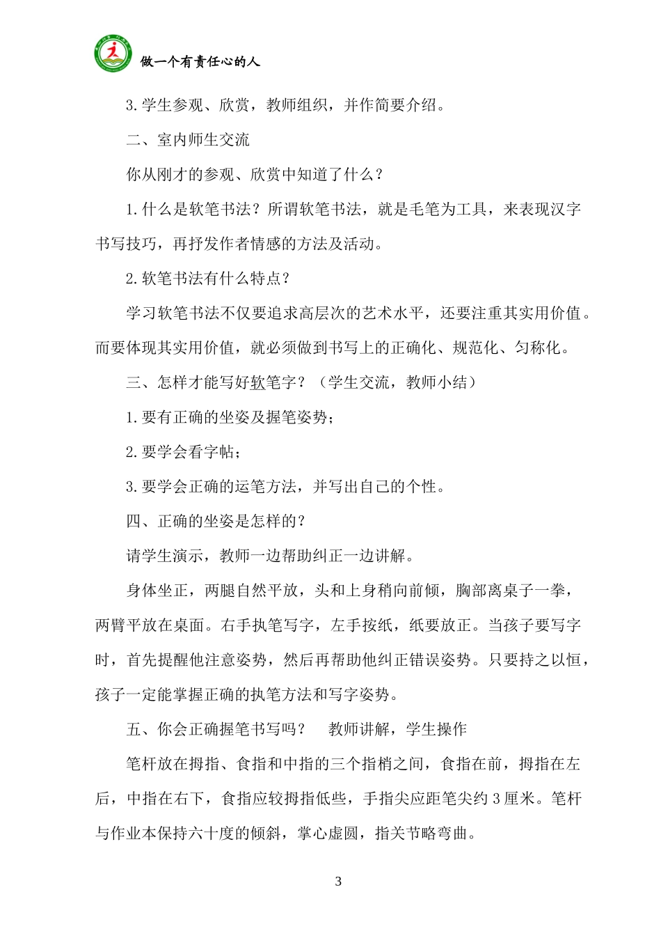 书法 课程教学设计_第3页