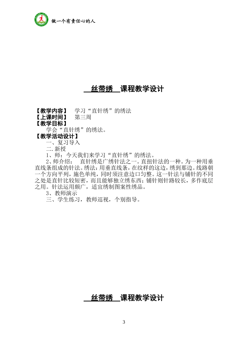 丝带绣 课程教学设计1_第3页