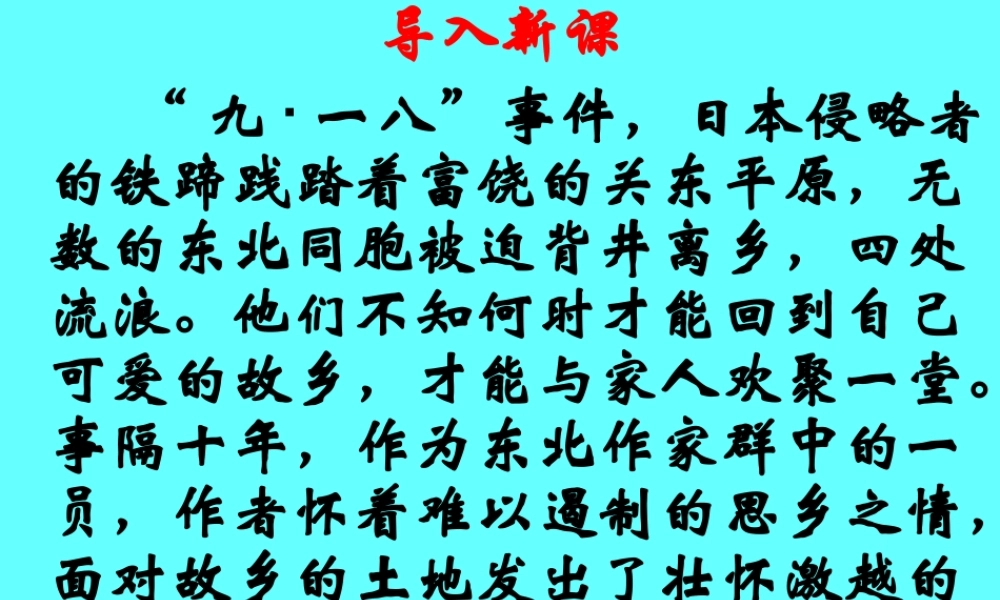 土地的誓言课件