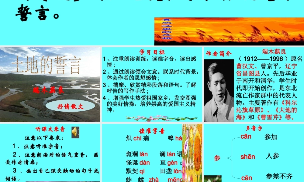 土地的誓言课件