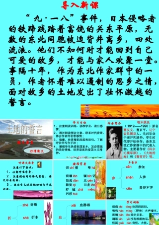 土地的誓言课件