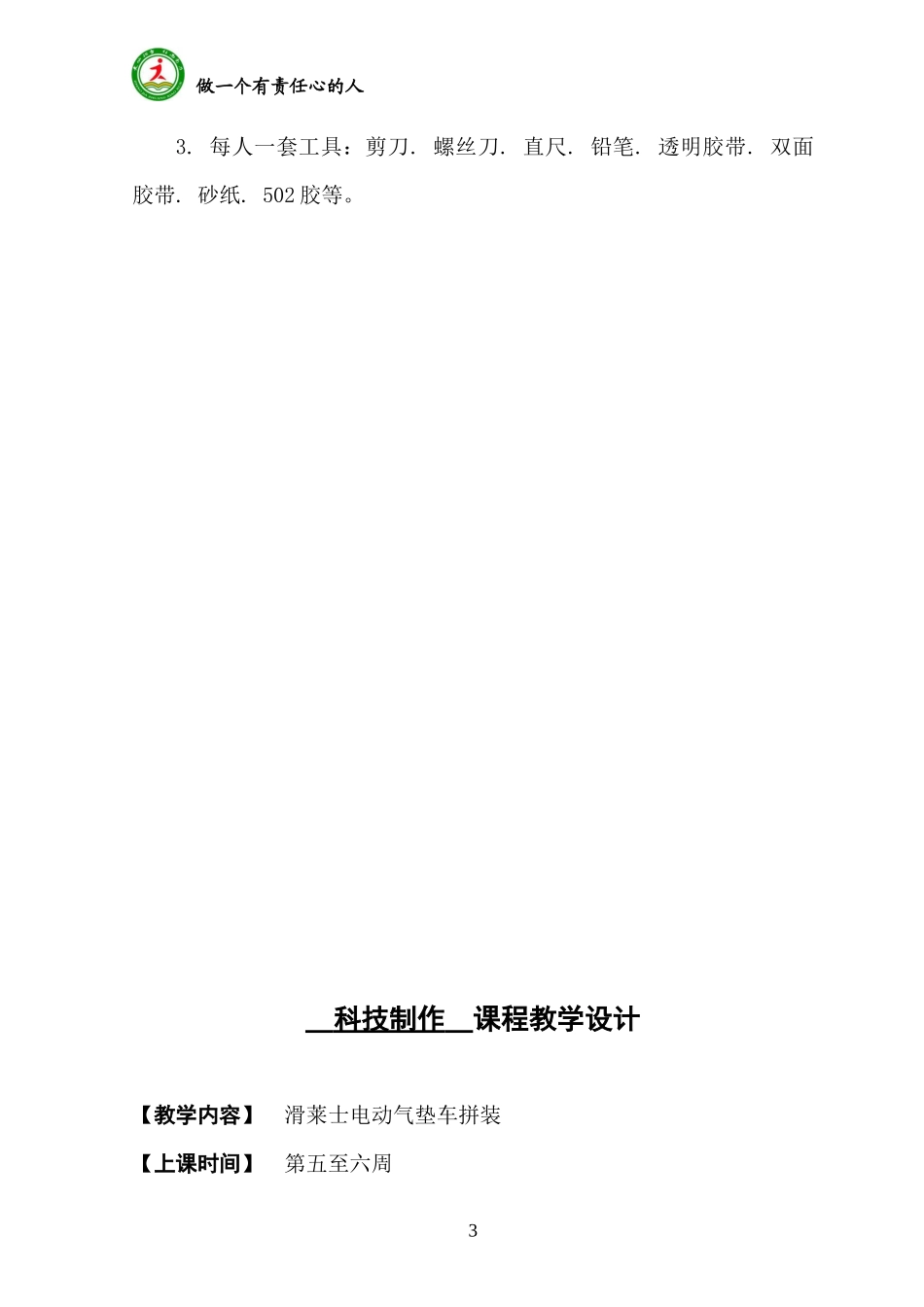 王建英科技制作 课程教学设计_第3页