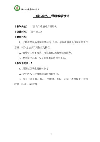 王建英科技制作 课程教学设计