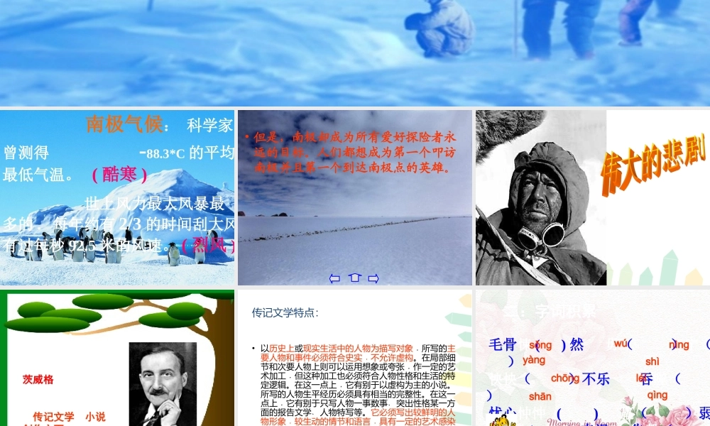 伟大的悲剧ppt1