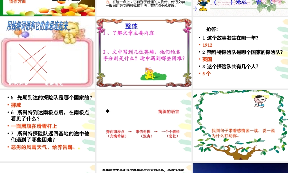 伟大的悲剧ppt1