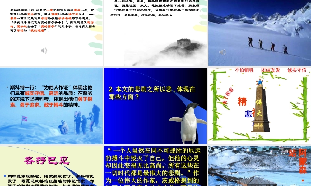 伟大的悲剧ppt1