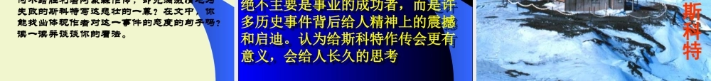 伟大的悲剧ppt1