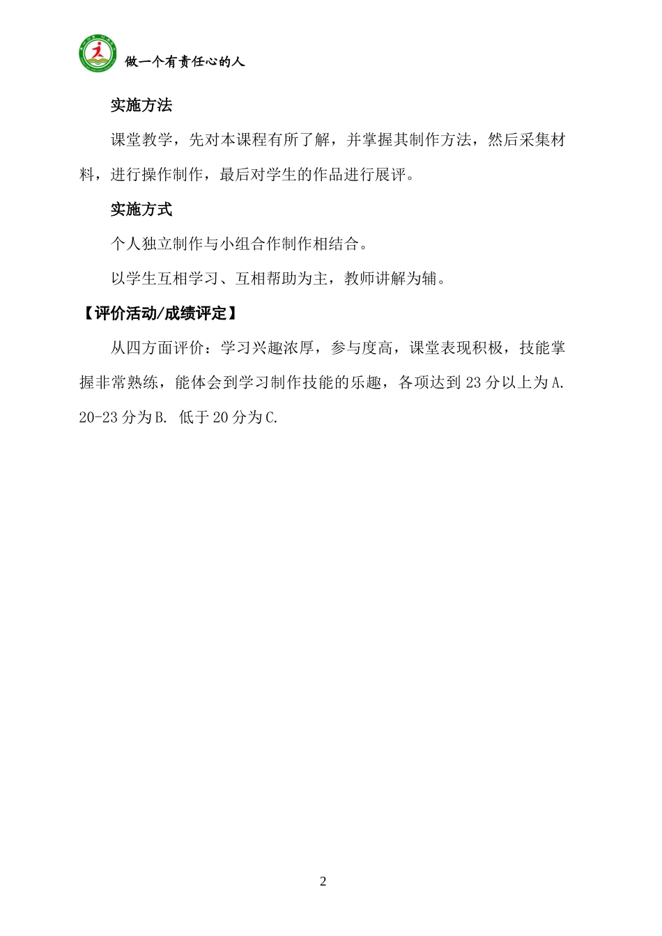 小制作 课程纲要_第2页