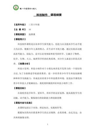 小制作 课程纲要