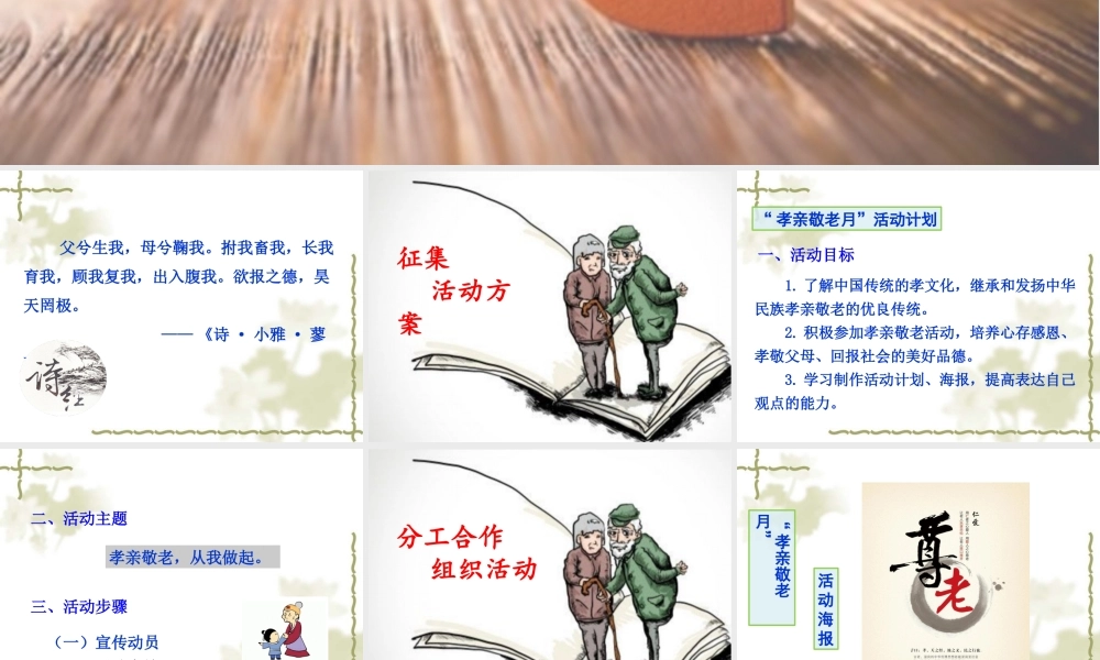 孝亲敬老，从我做起