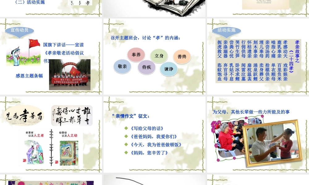 孝亲敬老，从我做起