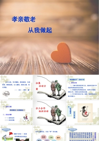 孝亲敬老，从我做起