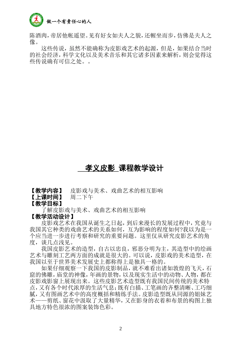 孝义皮影 课程教学设计_第2页