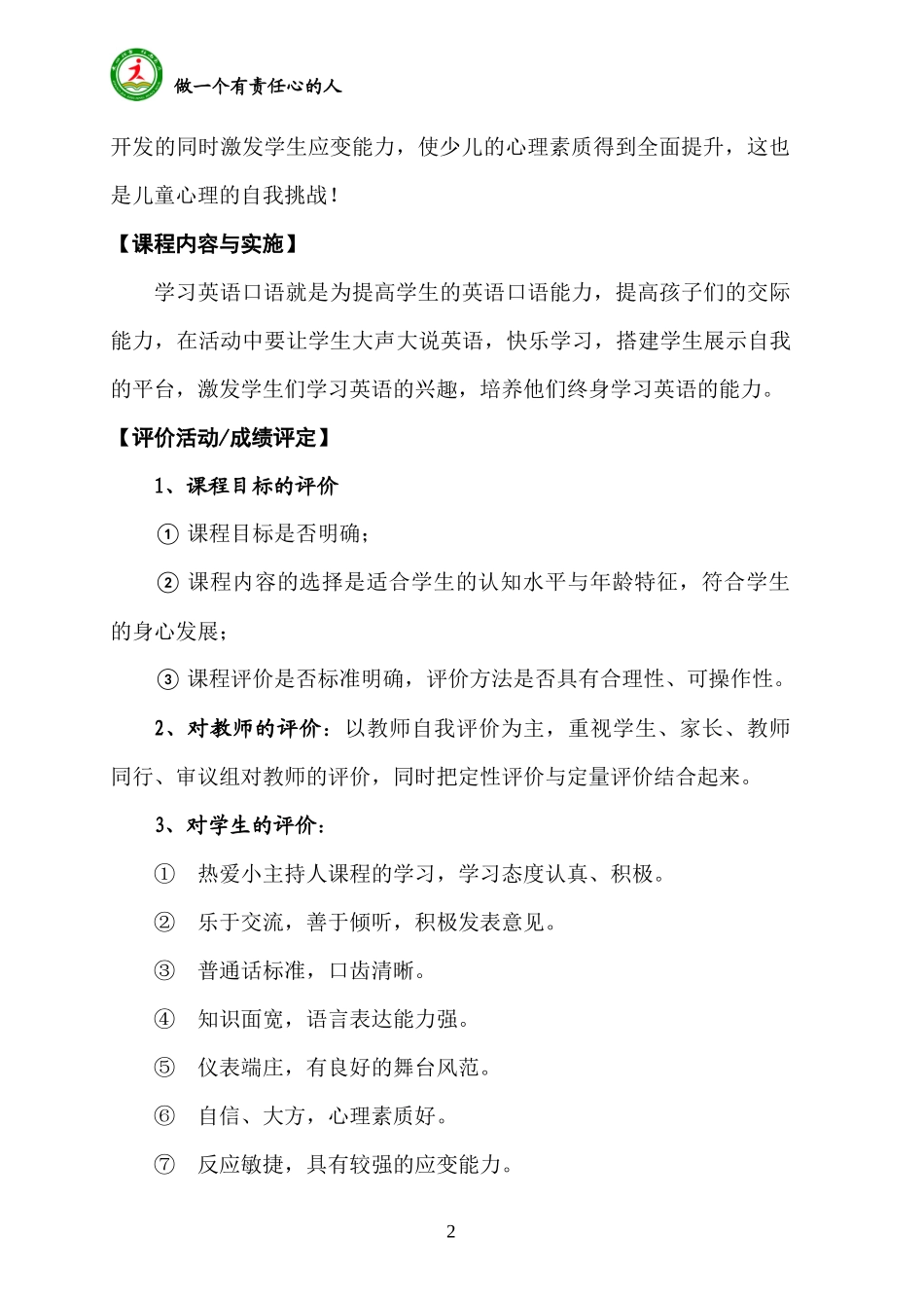 英语口语 课程纲要_第2页