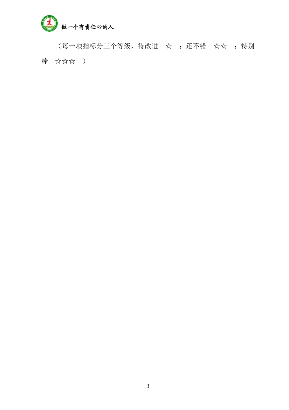 英语口语 课程纲要_第3页