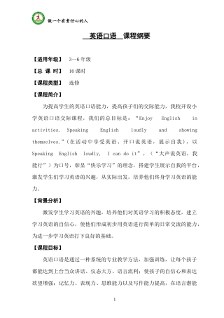 英语口语 课程纲要