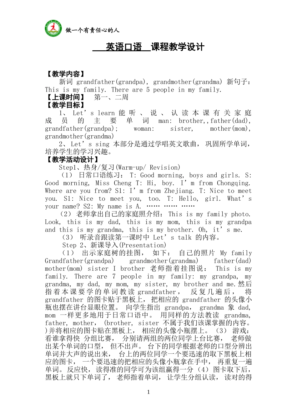 英语口语教学设计_第1页