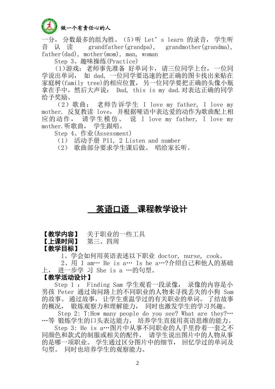 英语口语教学设计_第2页