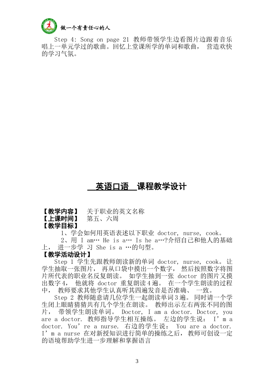 英语口语教学设计_第3页