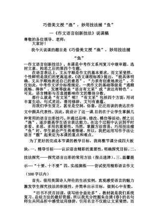 语言创新技法  说课稿